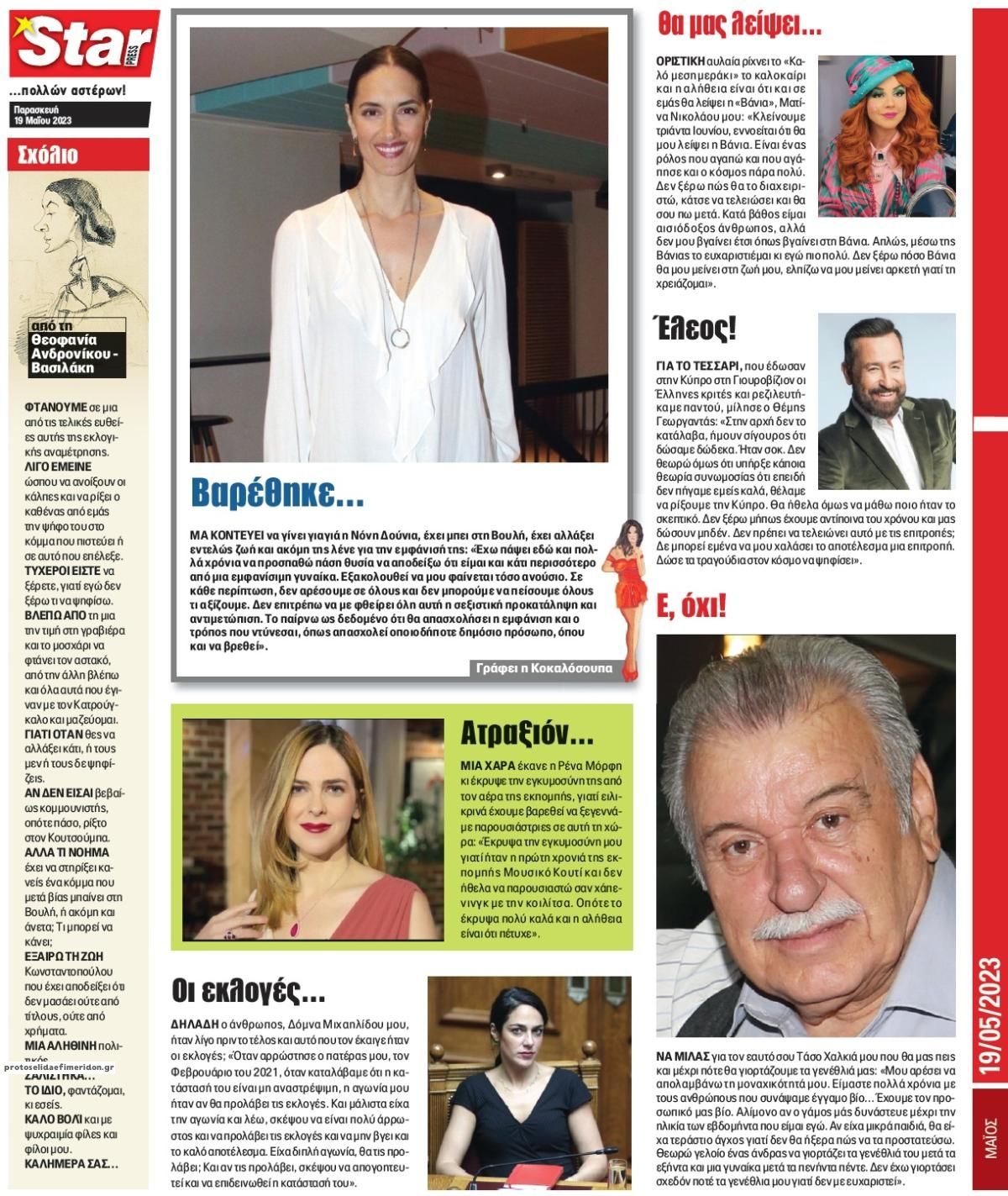 Οπισθόφυλλο εφημερίδας Star Press