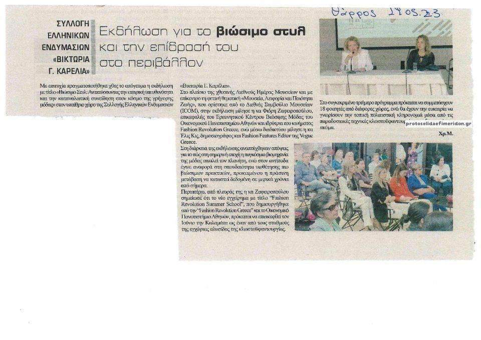 Οπισθόφυλλο εφημερίδας Θάρρος Μεσσηνίας