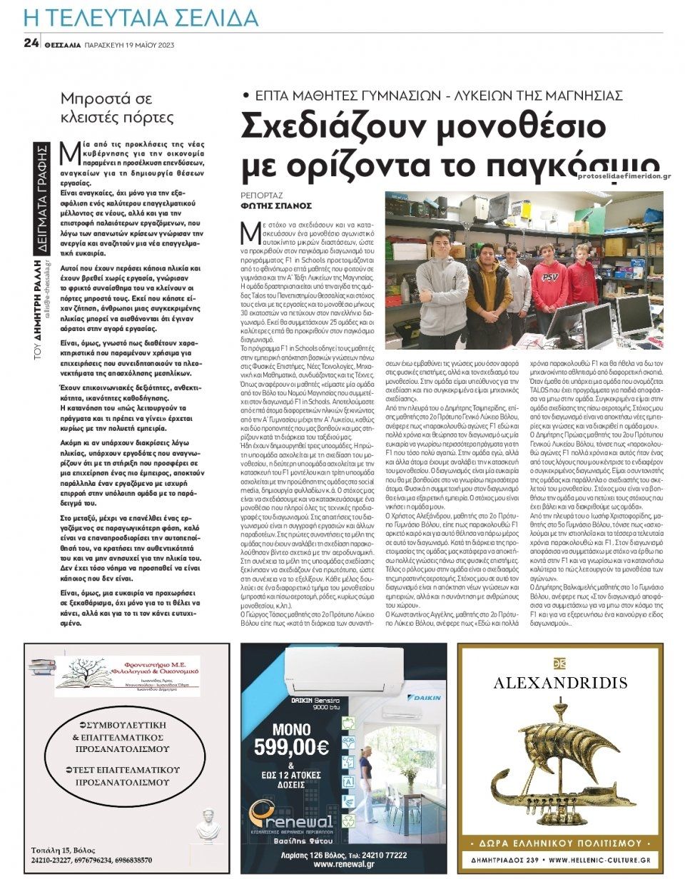 Οπισθόφυλλο εφημερίδας Θεσσαλία