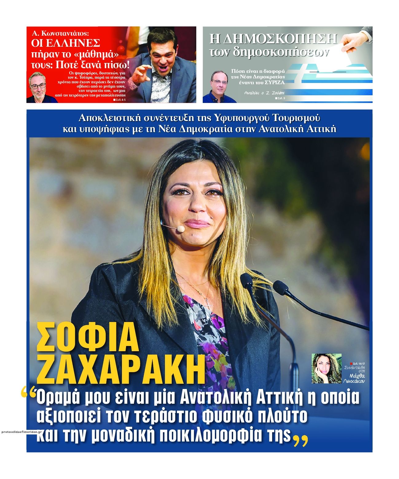 Οπισθόφυλλο εφημερίδας Today Free Press