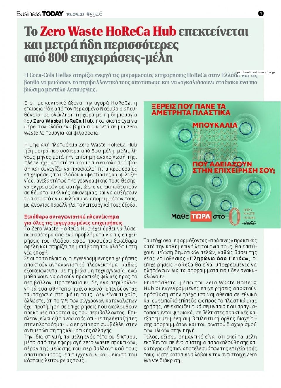 Πρωτοσέλιδο εφημερίδας Business Today