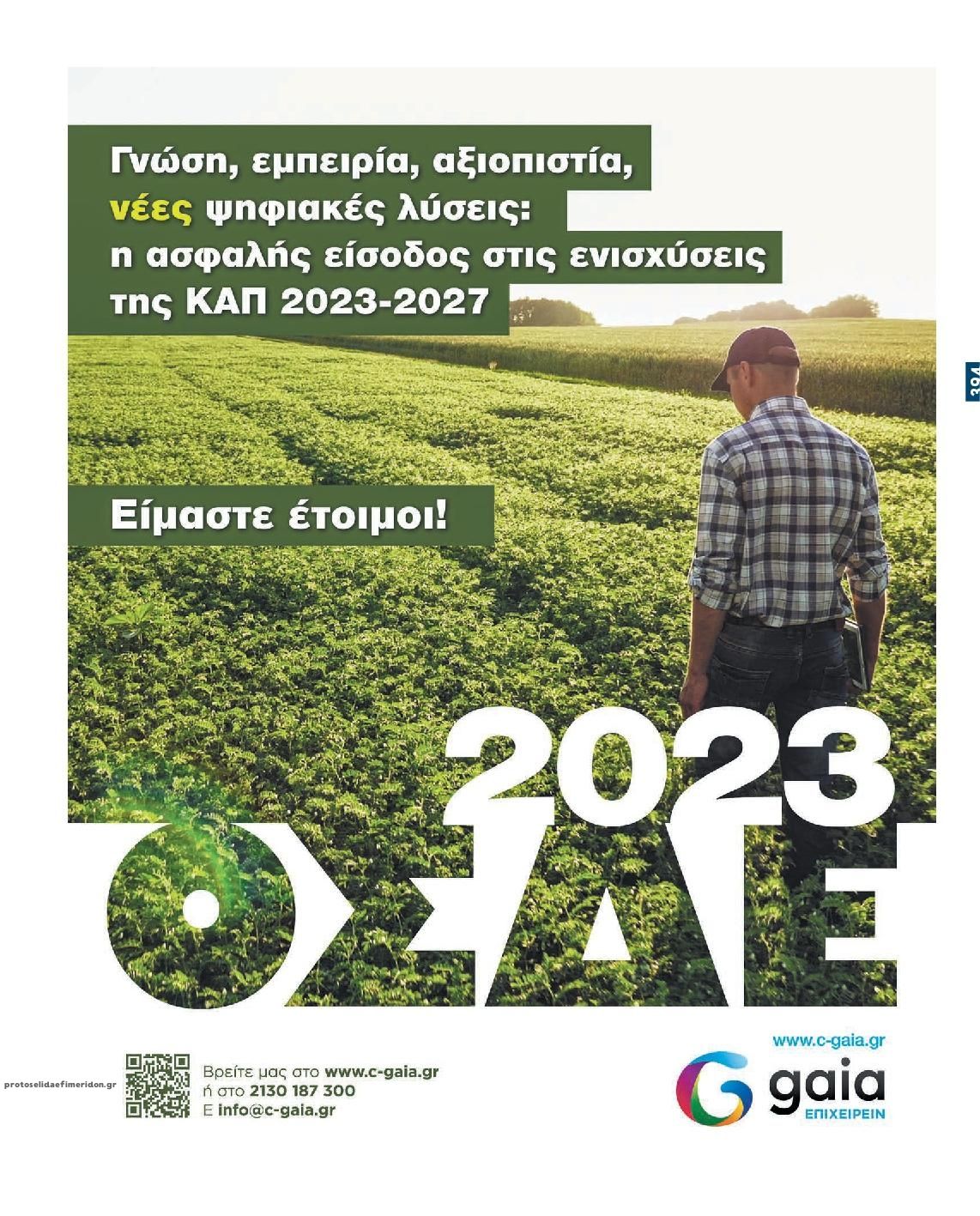 Οπισθόφυλλο εφημερίδας 