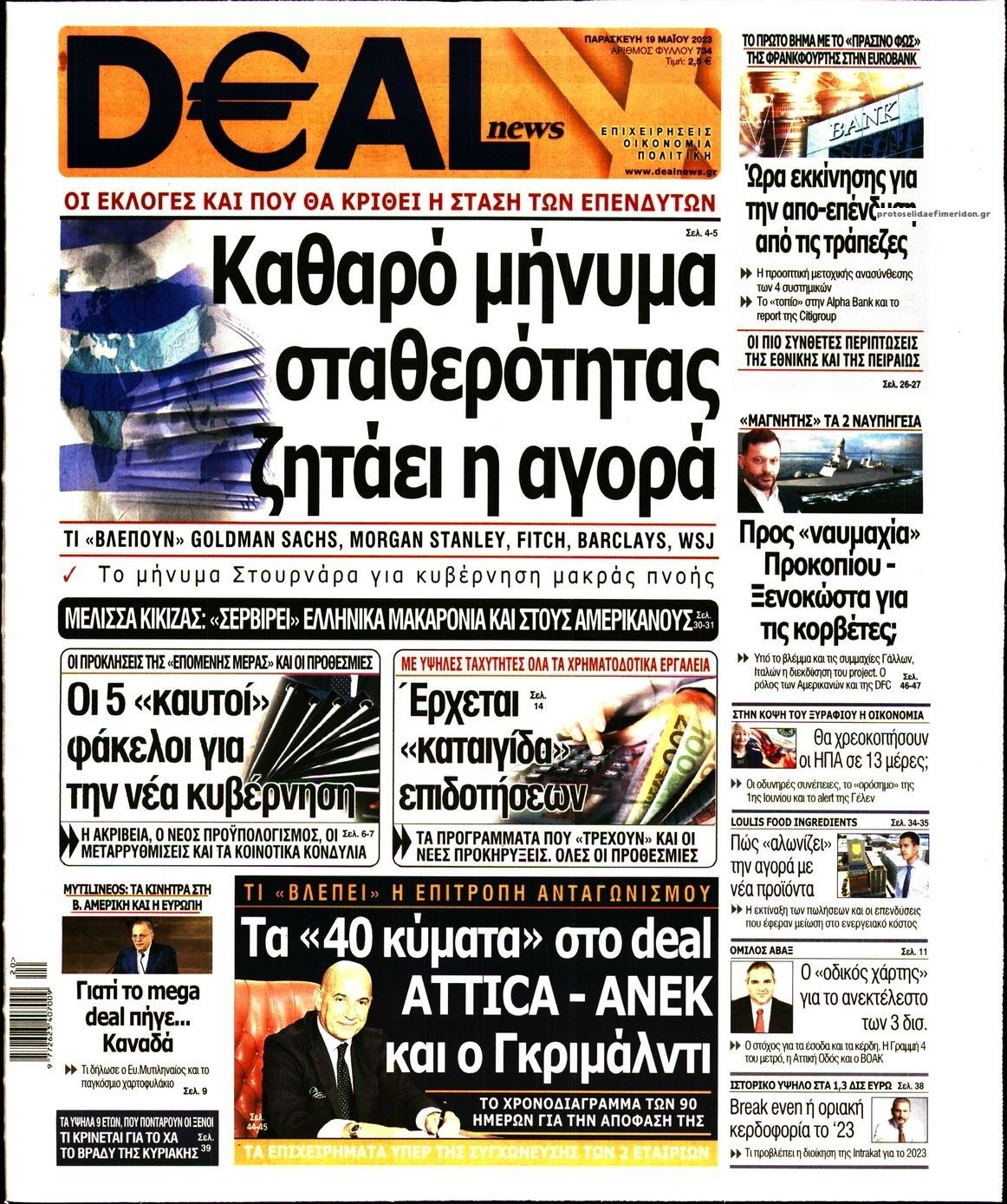 Πρωτοσέλιδο εφημερίδας Deal