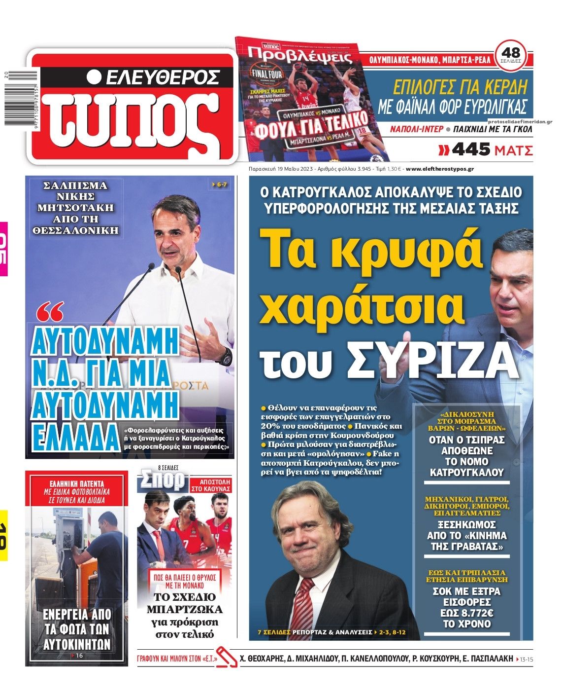 Πρωτοσέλιδο εφημερίδας Ελεύθερος Τύπος