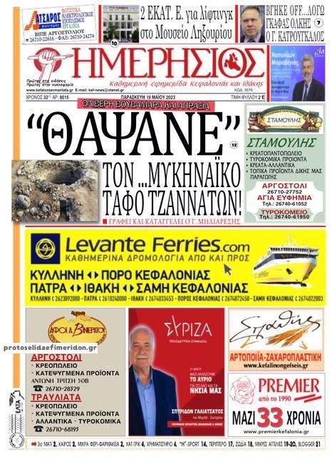 Πρωτοσέλιδο εφημερίδας Ημερήσιος