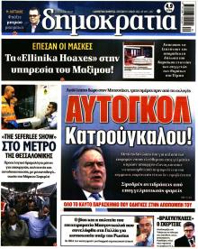 Δημοκρατία