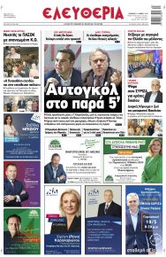 Ελευθερία Λάρισσας