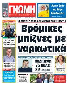 Ευβοϊκή Γνώμη