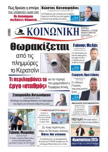 Κοινωνική