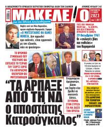 Μακελειό