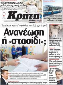 Νέα Κρήτη