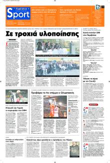 Πατρίς Σπορ