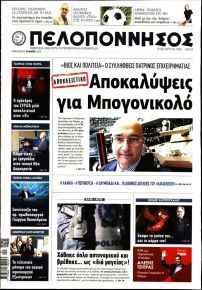 Πελοπόννησος