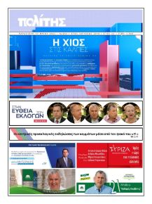Πολίτης Χίου