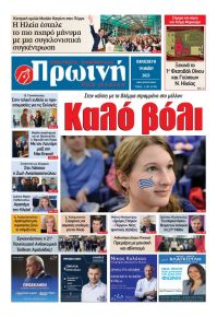 Πρωινή Ηλείας