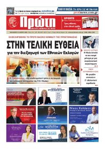 Πρώτη