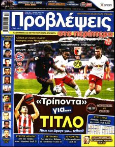 Προβλέψεις