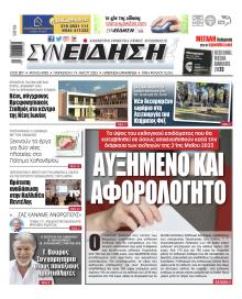Συνείδηση