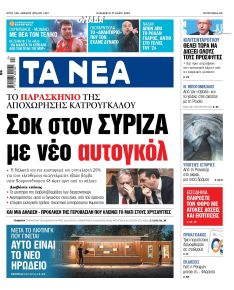 Τα Νέα