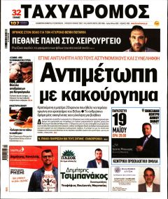Ταχυδρόμος
