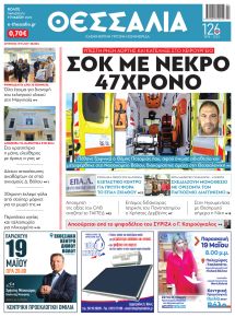 Θεσσαλία