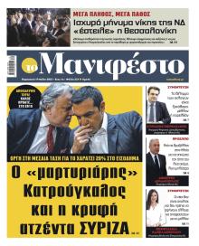 Το Manifesto