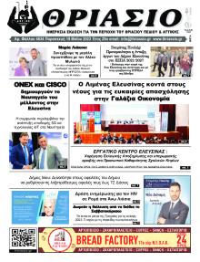 Θριάσιο