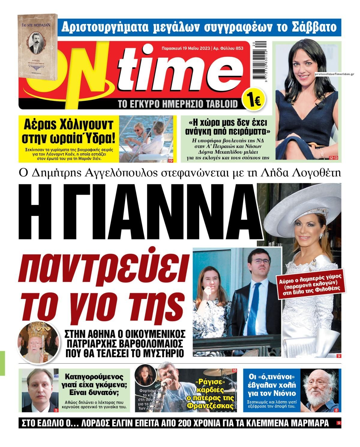 Πρωτοσέλιδο εφημερίδας On time