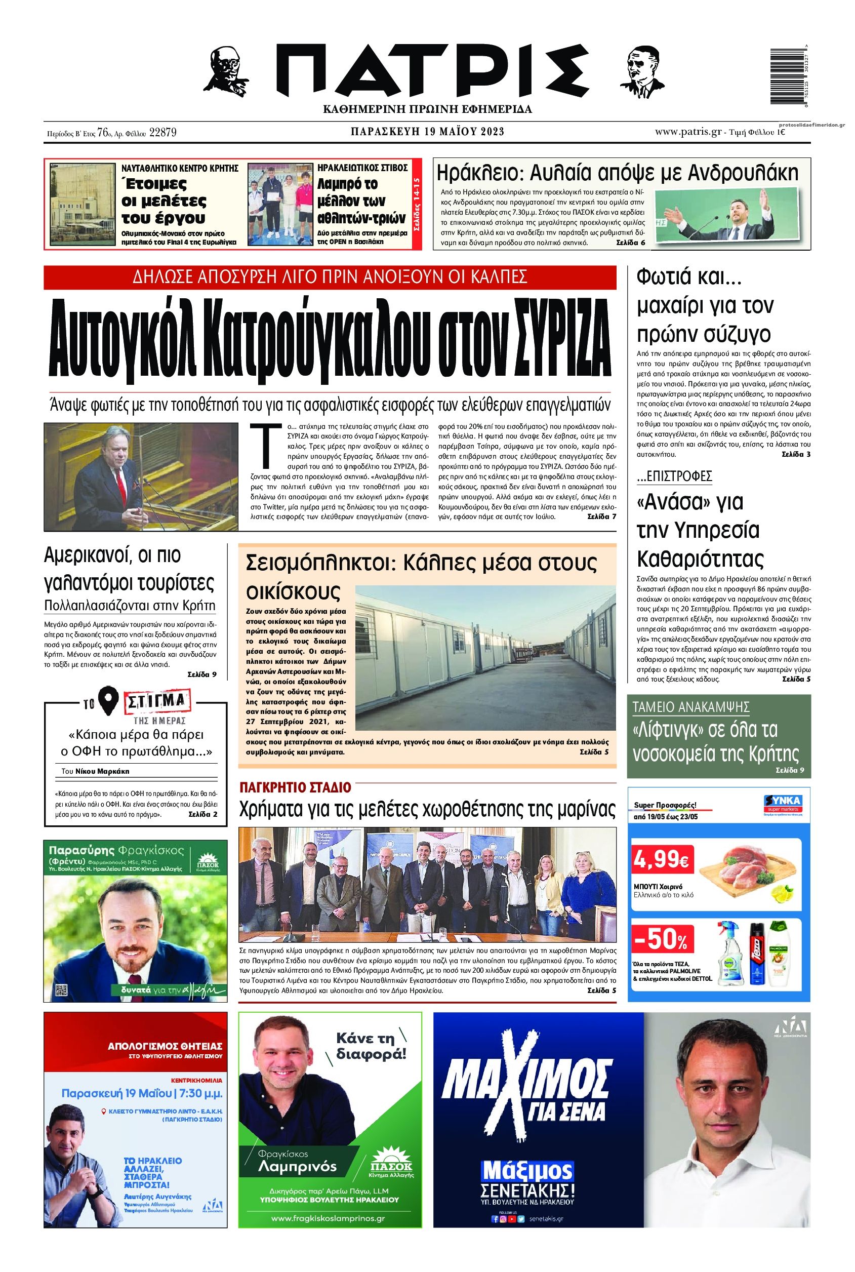 Πρωτοσέλιδο εφημερίδας Πατρίς