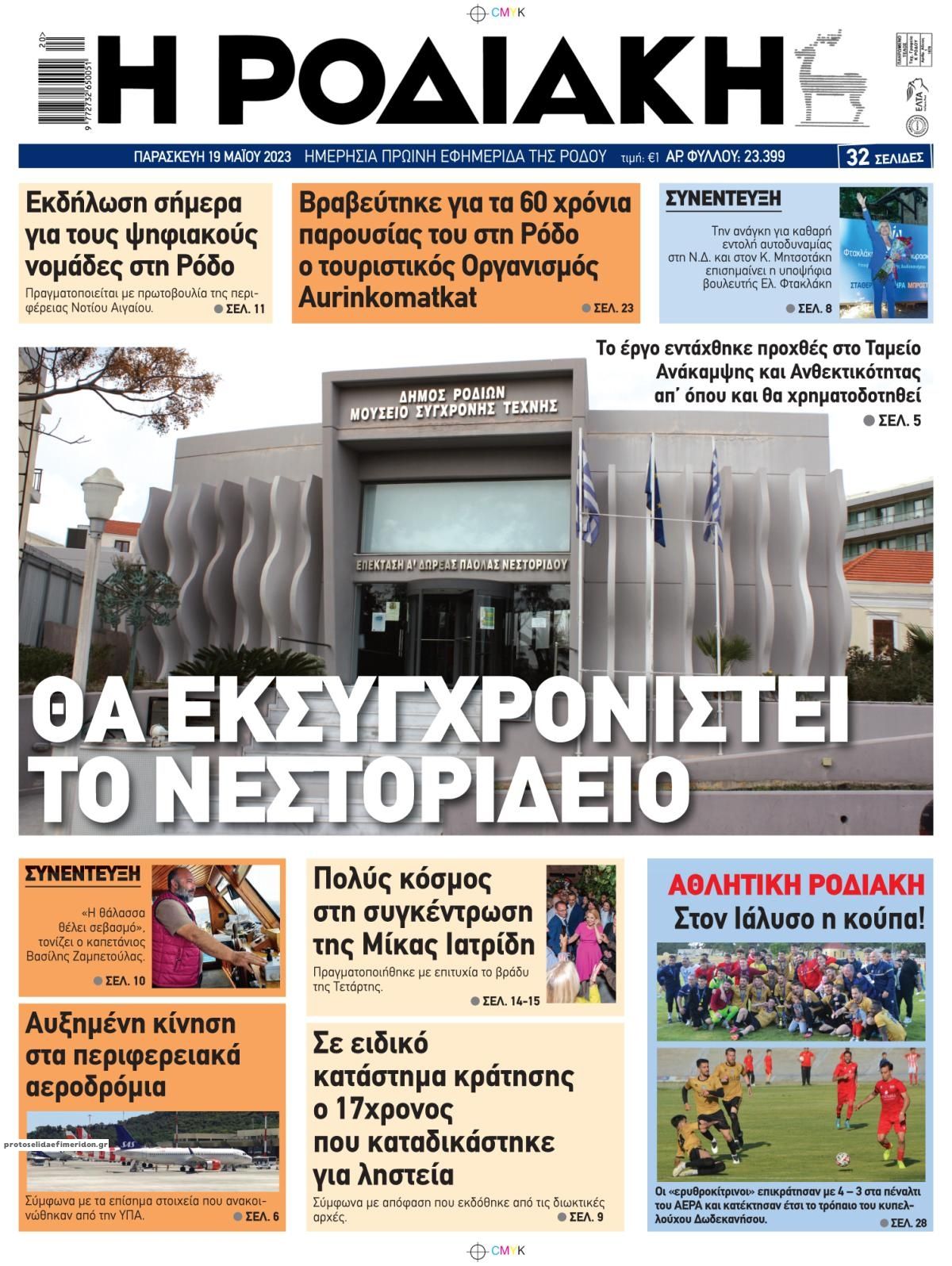 Πρωτοσέλιδο εφημερίδας Ροδιακή