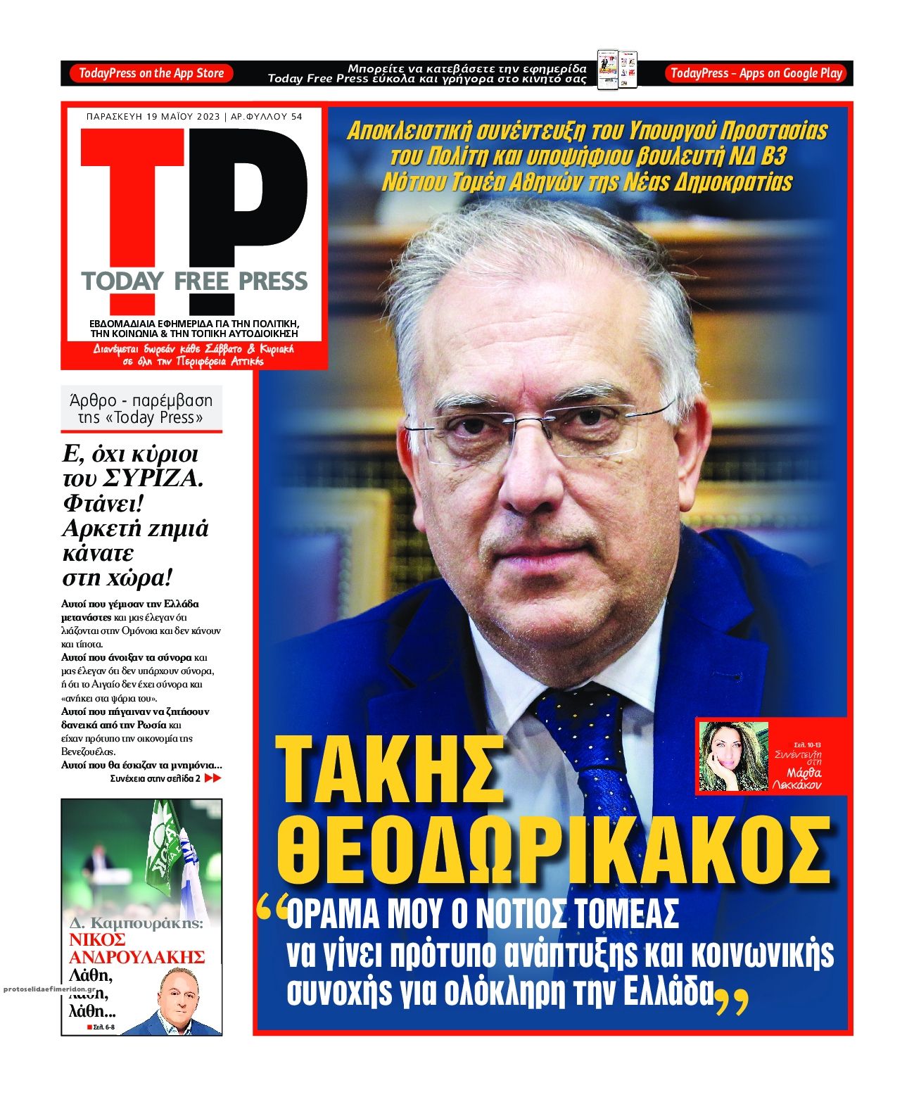 Πρωτοσέλιδο εφημερίδας Today Free Press