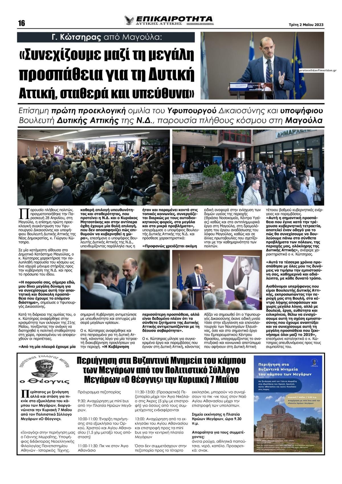 Οπισθόφυλλο εφημερίδας Επικαιρότητα Δ. Α.