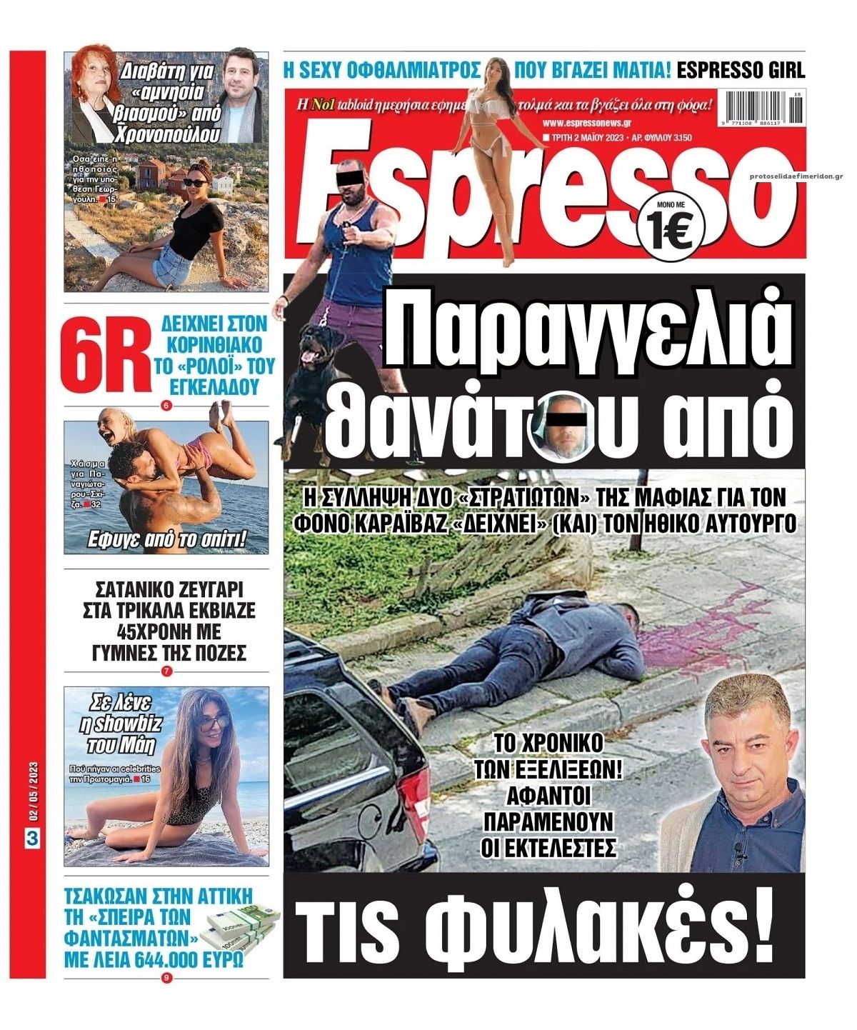 Πρωτοσέλιδο εφημερίδας Espresso