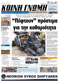 Κοινή Γνώμη Κυκλάδων