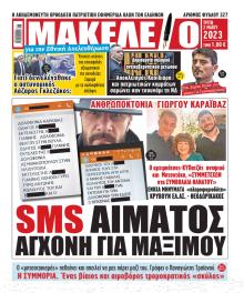 Μακελειό