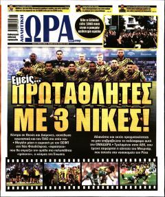 Η ώρα των Σπορ