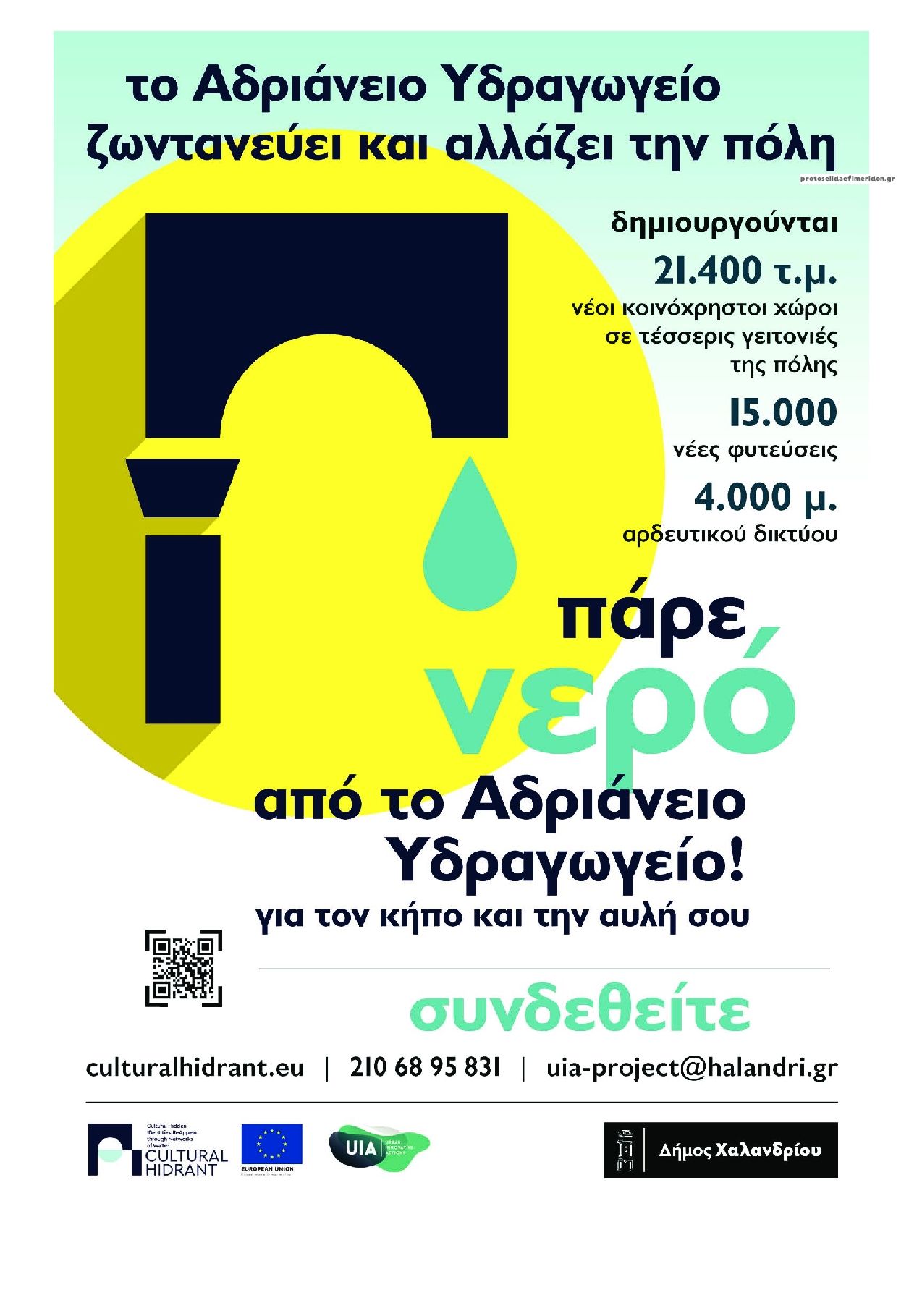 Οπισθόφυλλο εφημερίδας Εποχή