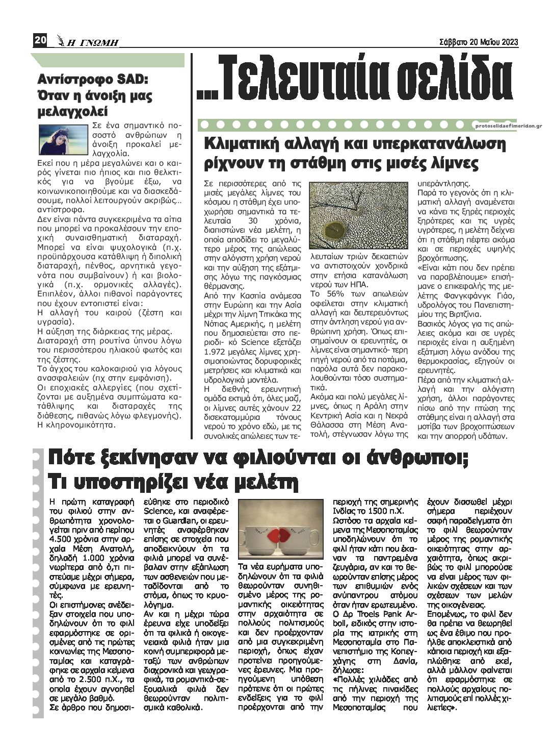 Οπισθόφυλλο εφημερίδας Η Γνώμη Καρδίτσας