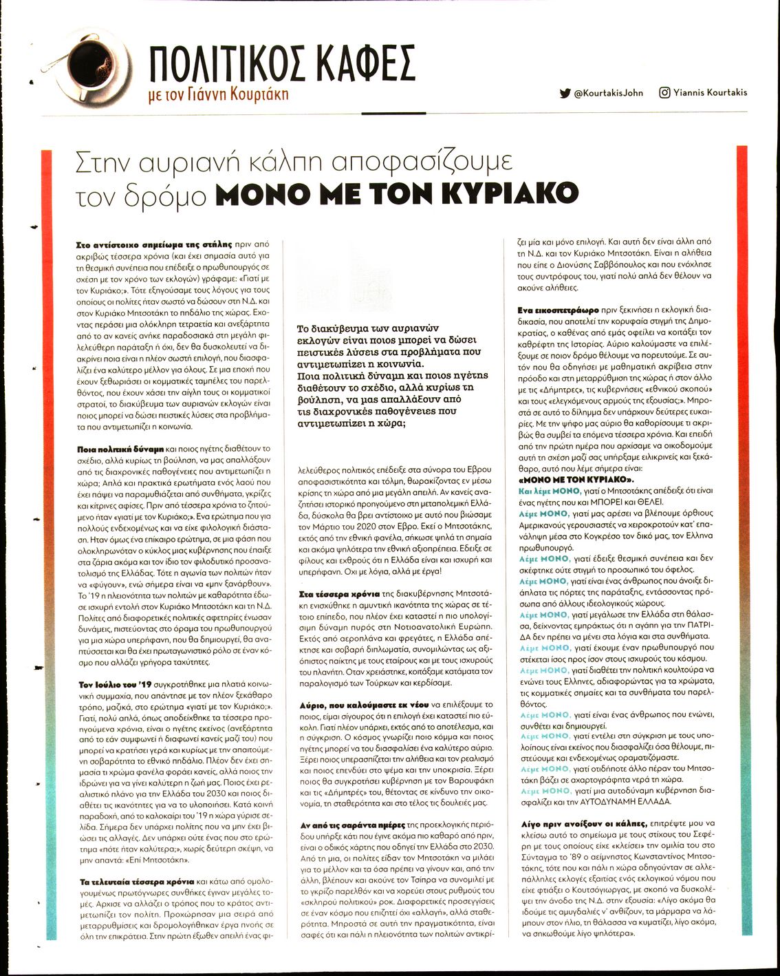 Οπισθόφυλλο εφημερίδας ΠΑΡΑΠΟΛΙΤΙΚΑ - SECRET