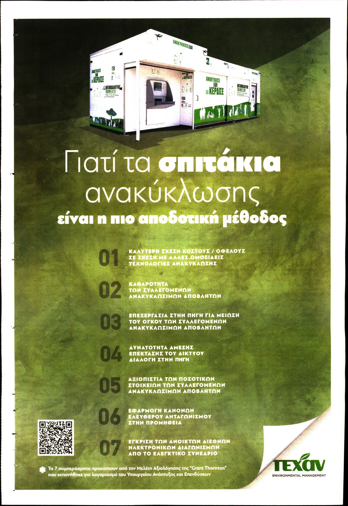 Οπισθόφυλλο εφημερίδας Παραπολιτικά