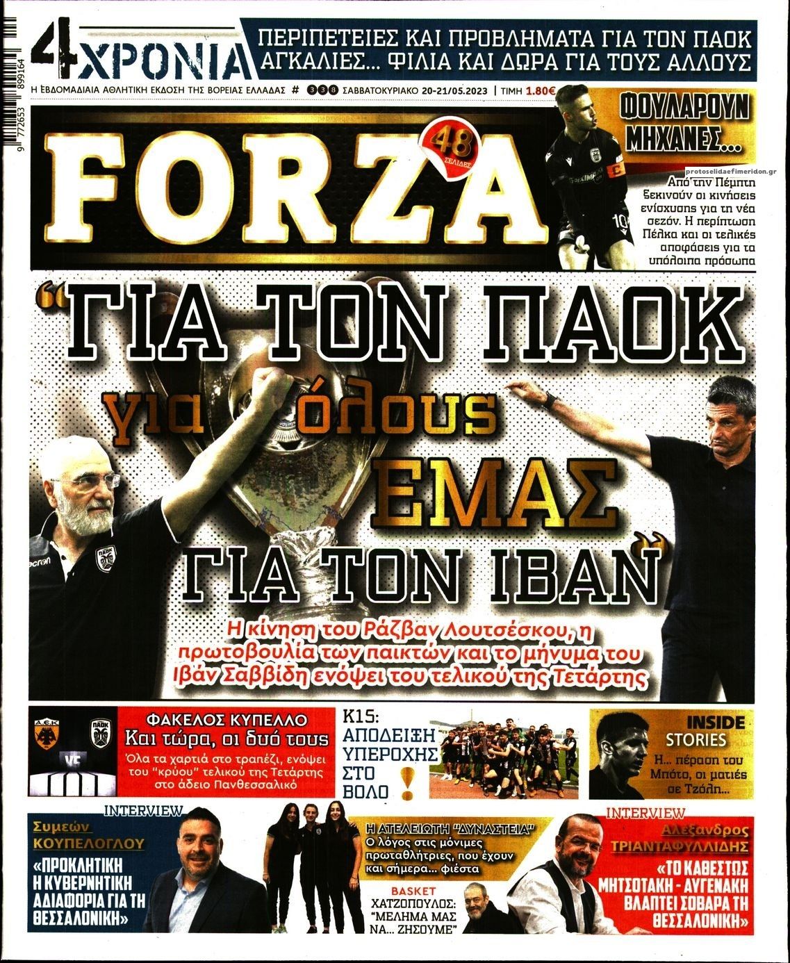 Πρωτοσέλιδο εφημερίδας Forza