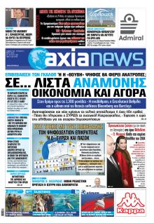 Αξία News