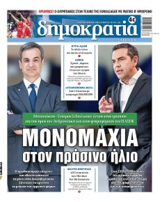 Δημοκρατία