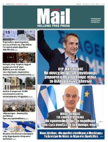 Hellenic Mail