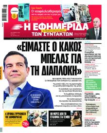 Των συντακτών