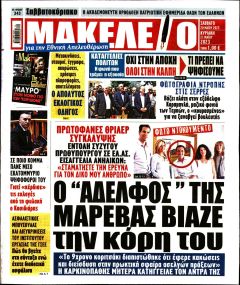 Μακελειό