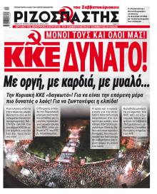 Ριζοσπάστης