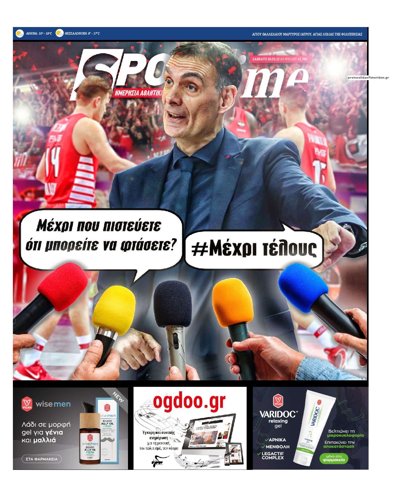 Πρωτοσέλιδο εφημερίδας Sportime