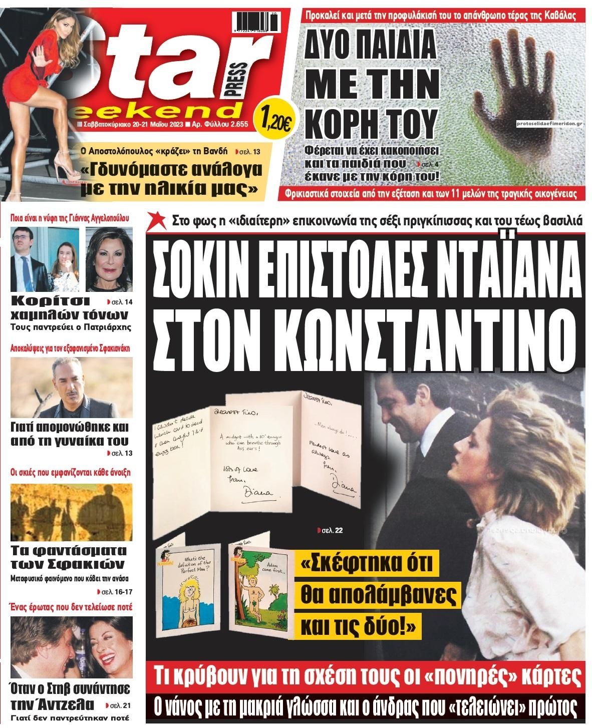 Πρωτοσέλιδο εφημερίδας Star Press