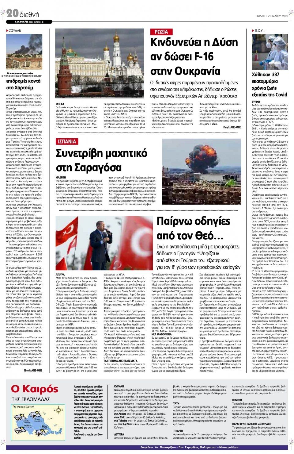 Οπισθόφυλλο εφημερίδας Ελευθερία Λάρισσας
